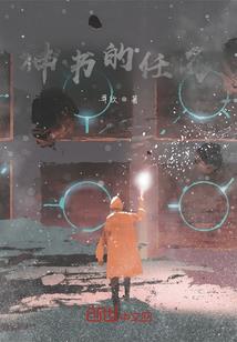 星际男神攻略法则
