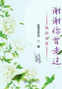 花仙殇