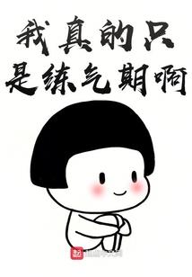 修真的故事