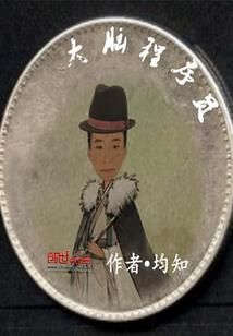 岁月安好