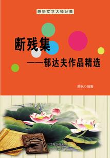 野蛮传说