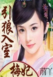 妖未眠(合作)