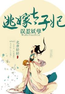 家有毒夫：小心出没