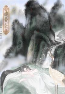 半世天妃
