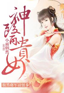 我领养了天界太子