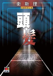 夜灵之校内魅影