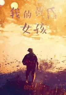 梦醒时芬