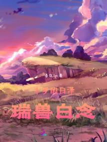 女妖精从良记