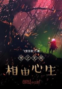 与天道对话的人