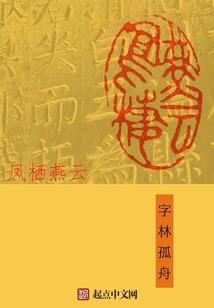 穿越之妖孽太子的冷傲王妃
