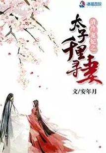 逆天狂王传l前传