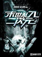 诸界入侵攻略