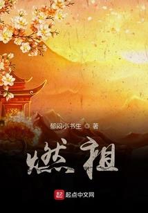 莲火焚魔