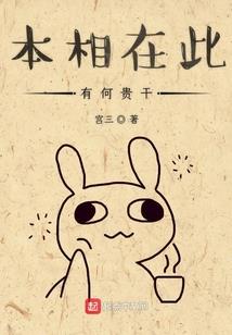 说好的节操呢