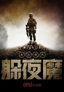 学园都市的成神之路