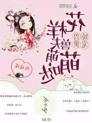 妻从天降：首席的甜宠美人