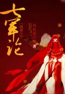 谋取王夫