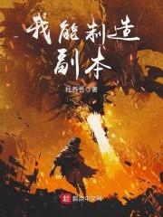 重踏仙途