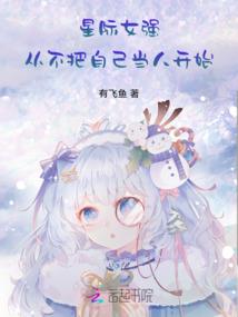 小邪女