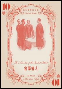 呆萌女孩的守护天使