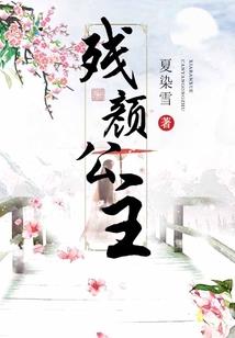 穿越之女人养成计划