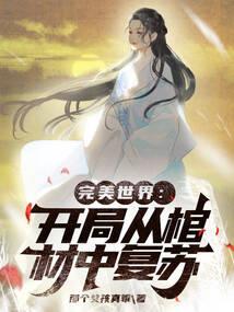 雏凤初鸣之废物三小姐