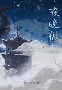 宅女逆袭：魔尊请下榻