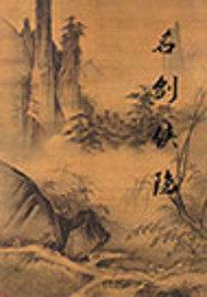 来自玄幻次元的穿越者
