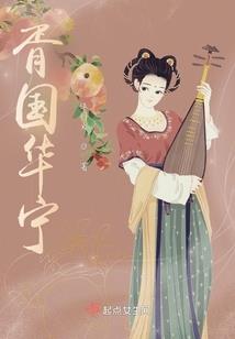 宅女主播也有春天