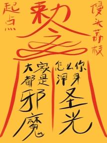 至强仙盟