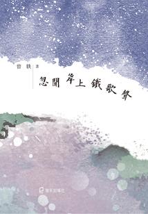 他从异世归来