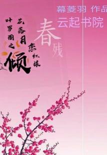 纤言细语