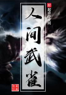 震世公子