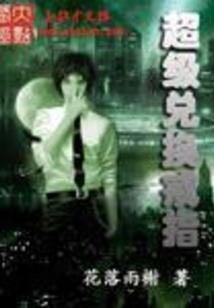 化莲为骨骨生香