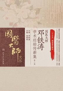 延尊传说