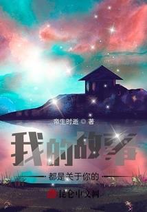 扛着墓碑斗苍天
