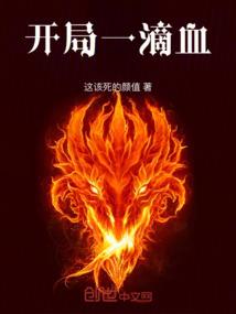 我是奸臣我怕谁