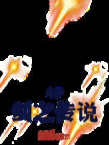 欢乐趣