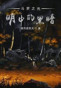 废材威武：超级炼丹师