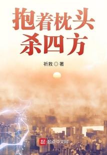 恶女睡醒了
