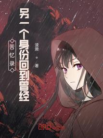 他的觊觎之志
