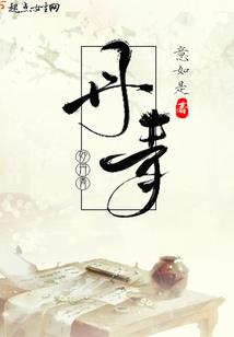 万古守界人
