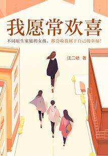 只为君，倾此生