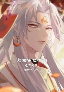 欲夺天