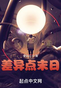 绑定国运：开局扮演始皇帝，队友终末女武神