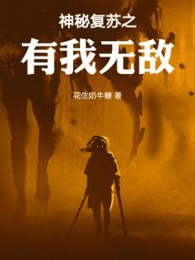 神棍先生异闻录