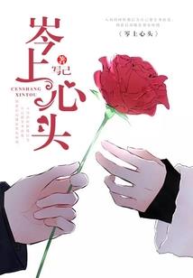 丑妻也多娇