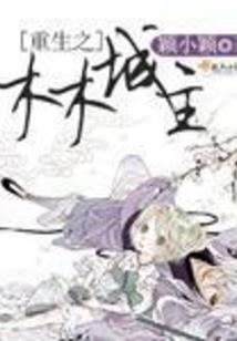 给你一座江湖春秋