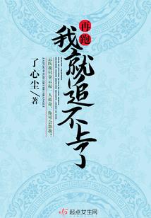 我愿陪你相守到老
