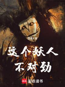 大蜀捉妖人